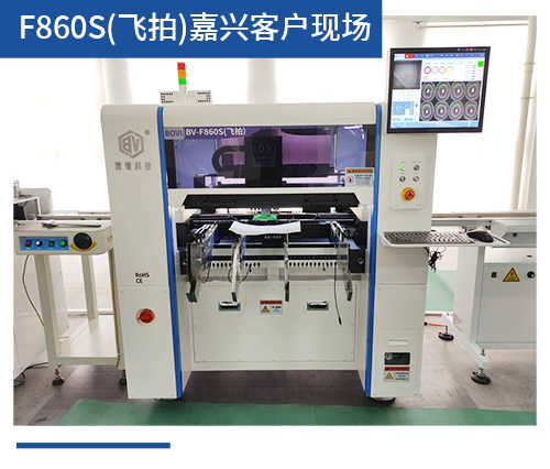 BV-F860S（飛拍）嘉興客戶現場